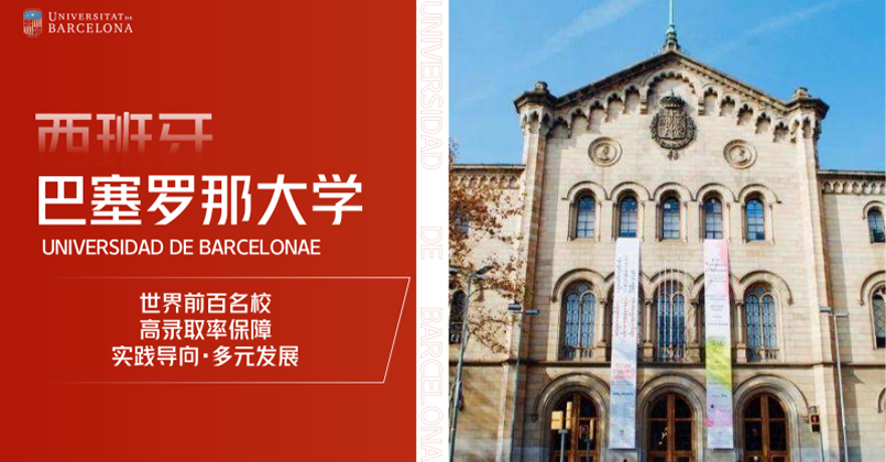 西班牙巴塞罗那大学