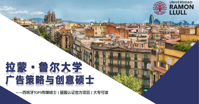 西班牙拉蒙·鲁尔大学