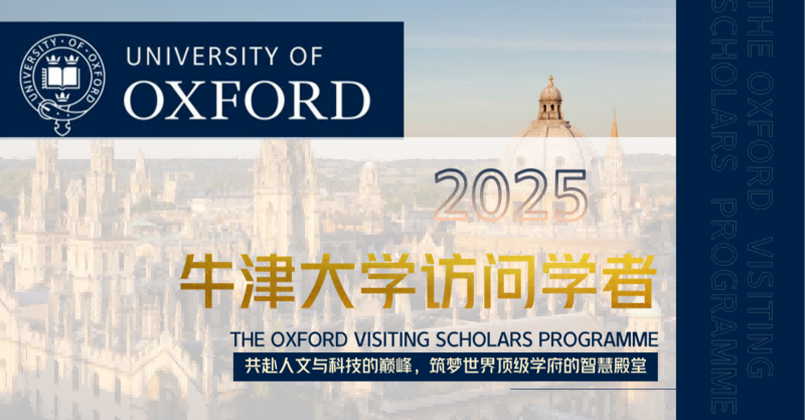 牛津大学