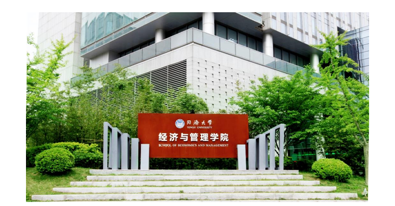 同济大学&美国德克萨斯大学阿灵顿商学院