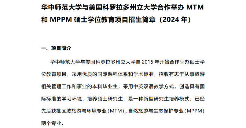 华中师范大学&美国科罗拉多州立大学